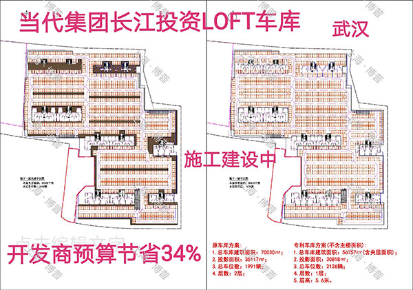 佳木斯当代武汉春风十里LOFT专利车库（上海博普授权）