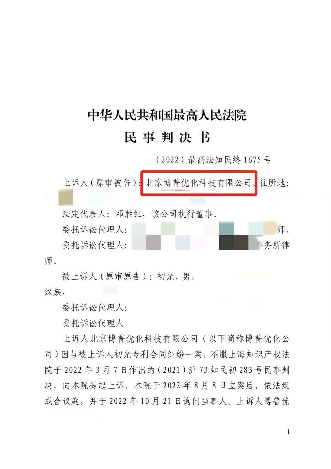 佳木斯严正声明：最高法审判北京博普侵权赔偿400余万元