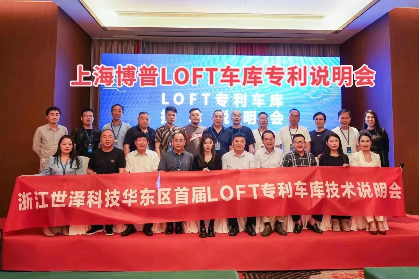 佳木斯上海博普LOFT车库、PLUS1、PLUS2等专利车库技术走近浙江